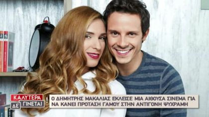 Προτάσεις γάμου