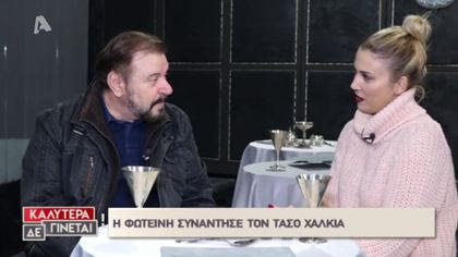 Τάσος Χαλκιάς