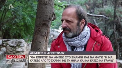 Δημήτρης Αποστόλου