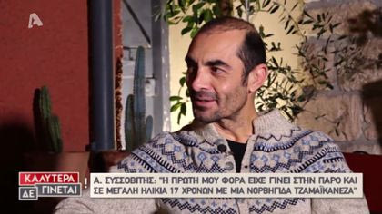 Αλέκος Συσσοβίτης