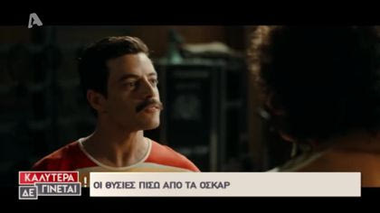 Οι θυσίες πίσω από τα Oscar