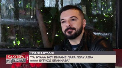 Τριαντάφυλλος