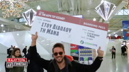 Roaming μέχρι την άκρη του Κόσμου!