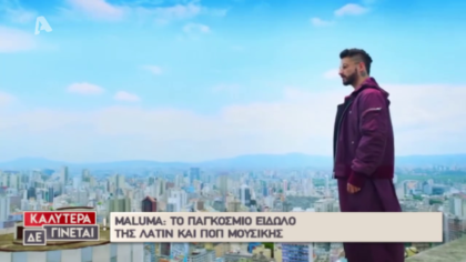 Το νέο παγκόσμιο είδωλο: Μαλούμα