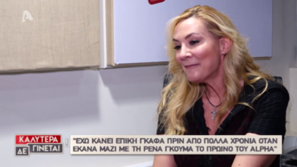 Ο Κώστας Τσουρός συνάντησε την Μαρία Νικόλτσιου