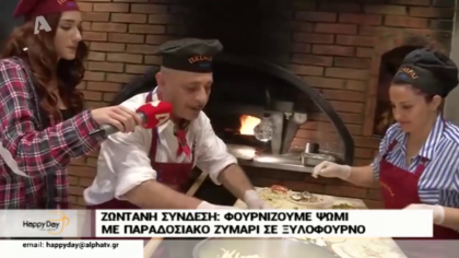 Φουρνίζουμε ψωμί και πεϊνιρλί σε ξυλόφουρνο