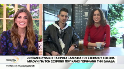 Τα πρώτα ξαδέρφια του Στέφανου Τσιτσιπά μιλούν για το παιδί που έχει κάνει περήφανη την Ελλάδα