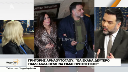Ο Γρηγόρης Αρναούτογλου μιλάει πρώτη γορά στην Τίνα Μεσσαροπούλου για την σχέση του με την Νάνσυ Αντωνίου
