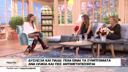 Η  Ζωή Κρονάκη μας λέει πώς να διαχειριστούμε ένα παιδί με δυσλεξία
