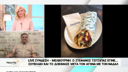 Μελβούρνη: Ο Στέφανος Τσιτσιπάς έγινε σουβλάκι και το δοκίμασε
