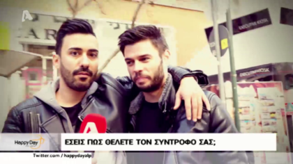 Γκάλοπ, εσείς πώς θέλετε τον σύντροφό σας;