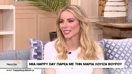 Στην παρέα μας η Μαρία – Λουίζα Βούρου