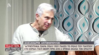 Αλέξανδρος Αντωνόπουλος