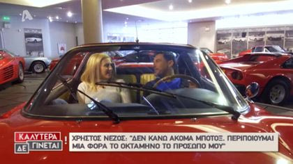 Χρήστος Νέζος