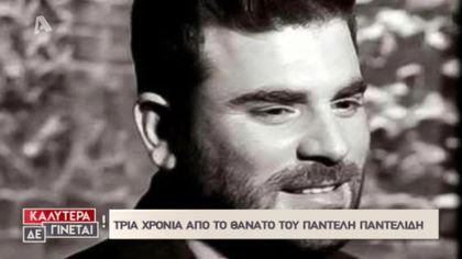 Αφιέρωμα στον Παντελή Παντελίδη