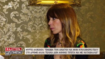 Μυρτώ Αλικάκη