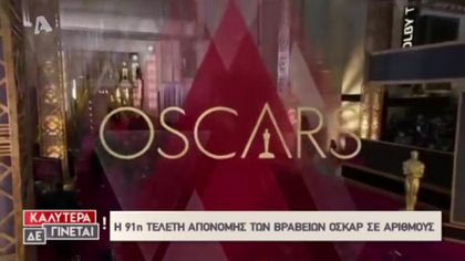 Τα όσκαρ σε αριθμούς