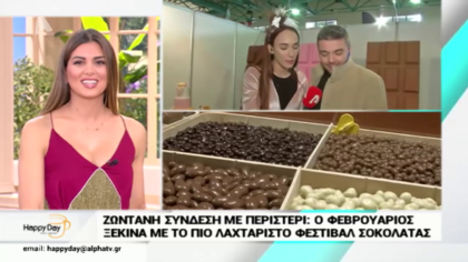 Φεστιβάλ σοκολάτας