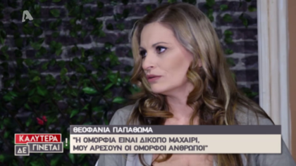 Η Φωτεινή Πετρογιάννη συνάντησε την Θεοφανία Παπαθωμά