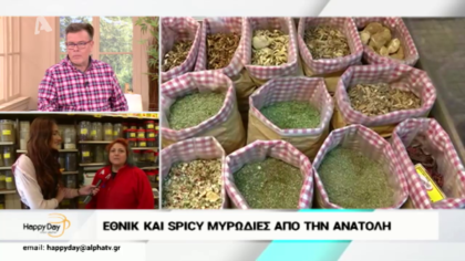 Έθνικ και spicy μυρωδιές από την Ανατολή