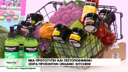 Νέα πρωτότυπη και πιστοποιημένη σειρά προϊόντων organic kitchen!