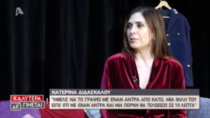 Ο Κώστας Τσουρός συνάντησε την Κατερίνα Διδασκάλου