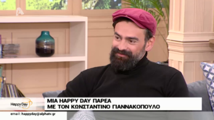 Στον καναπέ μας ο Κωνσταντίνος Γιαννακόπουλος