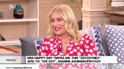 Στην παρέα μας η Ιωάννα Ασημακοπούλου