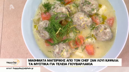 Τα μυστικά από τον Ζαν Λουί Καψαλάς για τα τέλεια γιουβαρλάκια