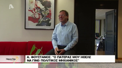 Ο Δημήτρης Παπανώτας κάνει rewind στη ζωή του Άνδρεα Φουστάνου