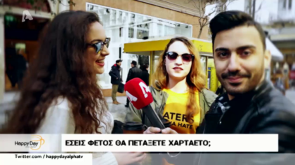 Γκάλοπ: εσείς πετάτε χαρταετό