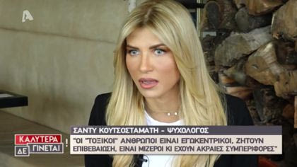 Οι τοξικοί άνθρωποι στην ζωή μας