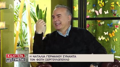 Φώτης Σεργουλόπουλος