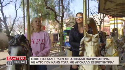 Σόφη Πασχάλη