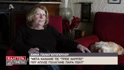 Άννα Παναγιωτοπούλου