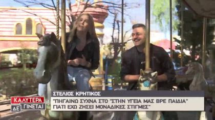 Στέλιος Κρητικός