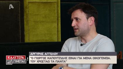 Αργύρης Αγγέλου