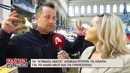 Τα «Ατίθασα Νιάτα» αποκαλύπτουν τα πάντα για το κακό μάτι και την γρουσουζιά