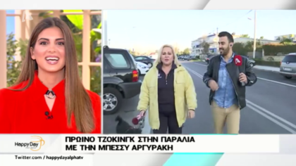 Κάνουμε τζόκινγκ με Μπέσσυ Αργυράκη