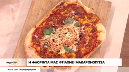 Η Φλορίντα φτιάχνει Πίτσα με σπαγγέτι