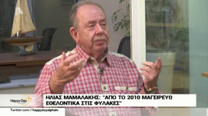 Ο Ηλίας Μαμαλάκης μας ταξιδεύει γευστικά στον κόσμο