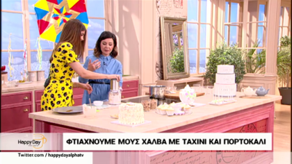 Μους χαλβά με ταχίνι και πορτοκάλι από τη Μαρία που αποχώρησε από το Bake off