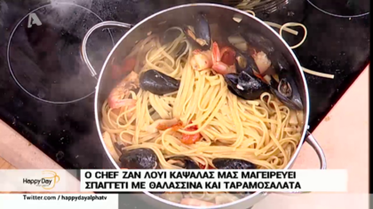 Σπαγγέτι με θαλασσινά και ταραμοσαλάτα