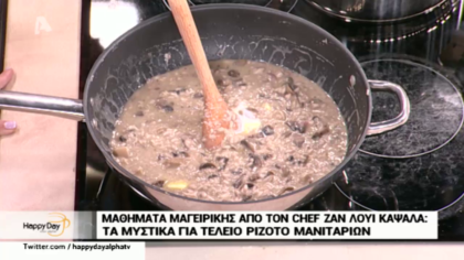 Ο Ζαν Λουί Καψαλάς μας μαθαίνει τα μυστικά για το τέλειο ριζότο μανιταριών