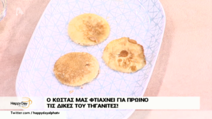 Ο Κώστας Φραγκολιάς μας φτιάχνει τηγανίτες