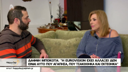 Δάφνη Μπόκοτα:”Δεν βλέπω φανατικά Eurovision”
