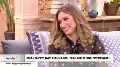 Αντιγόνη Ψυχράμη