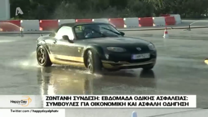 Συμβουλές για οικονομική και ασφαλή οδήγηση