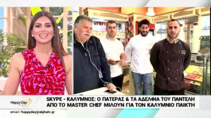 Σύνδεση με Κάλυμνο με τον πατέρα και τα αδέρφια του Παντελή Βούρου από το masterchef