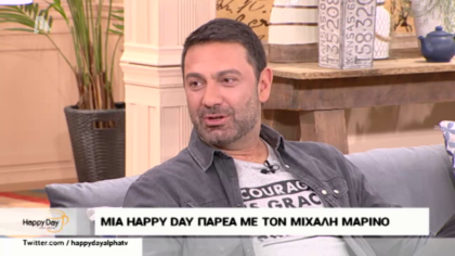 Στην παρέα μας ο Μιχάλης Μαρίνος